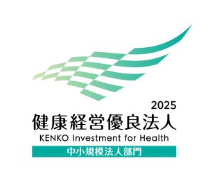 「健康経営優良法人2025」の認定を受けました